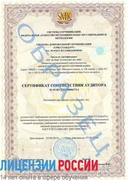 Образец сертификата соответствия аудитора №ST.RU.EXP.00006174-1 Новочеркасск Сертификат ISO 22000
